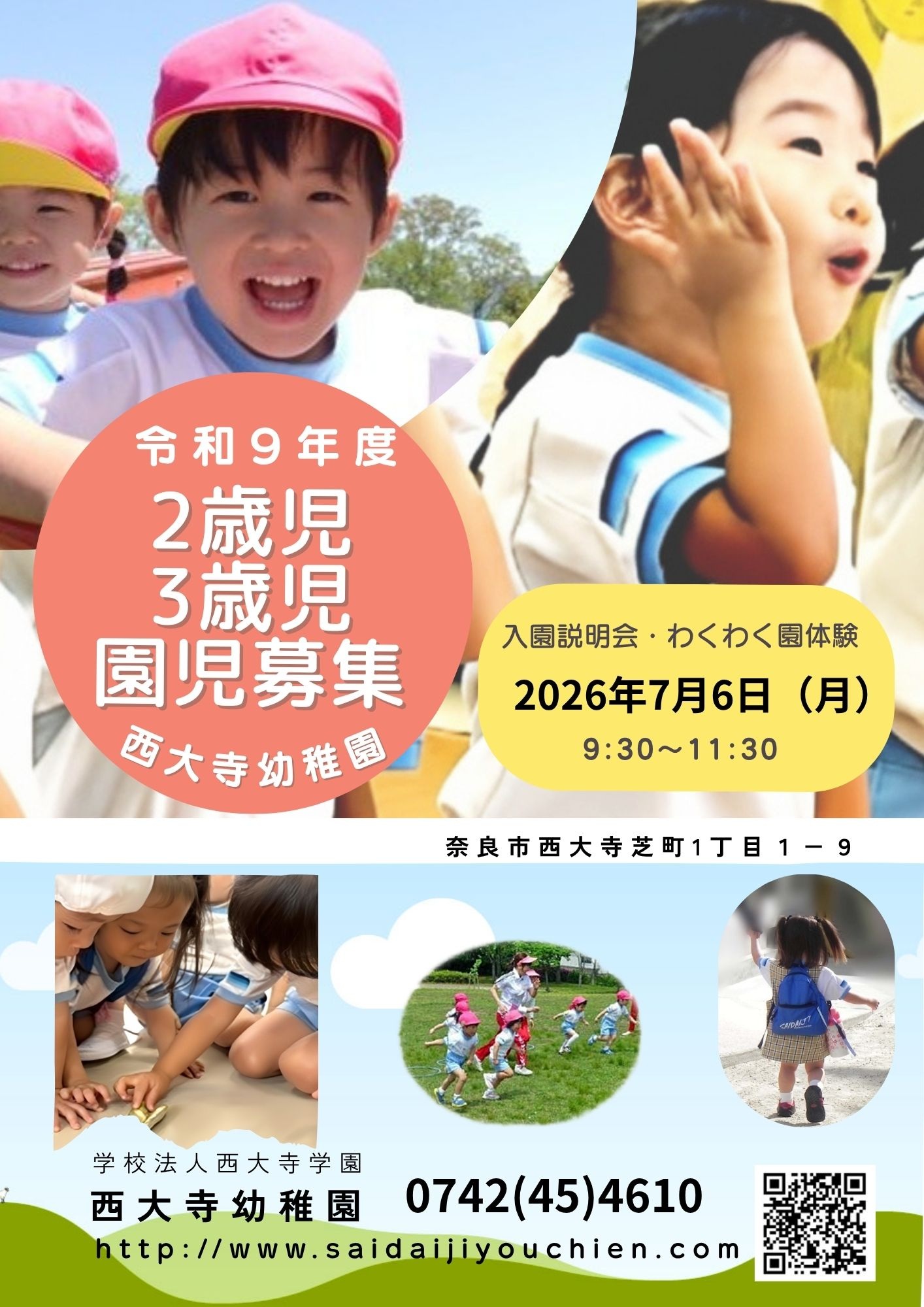 募集要項
