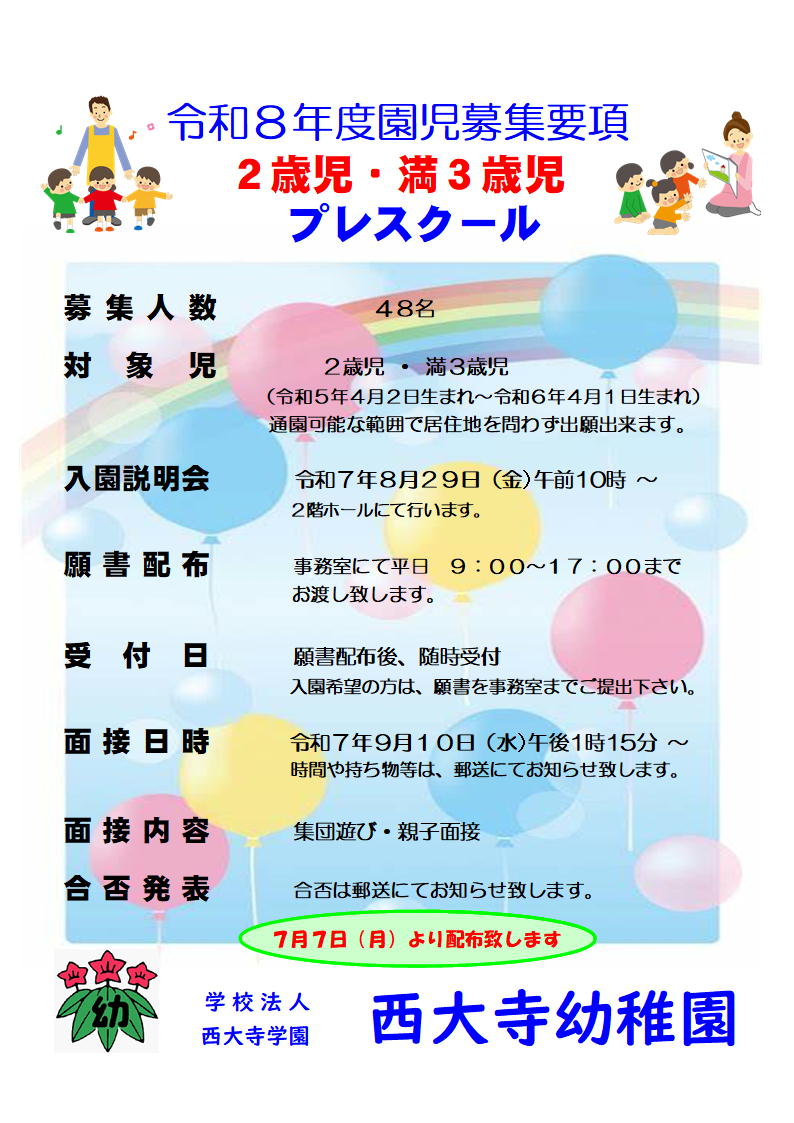 プレ保育