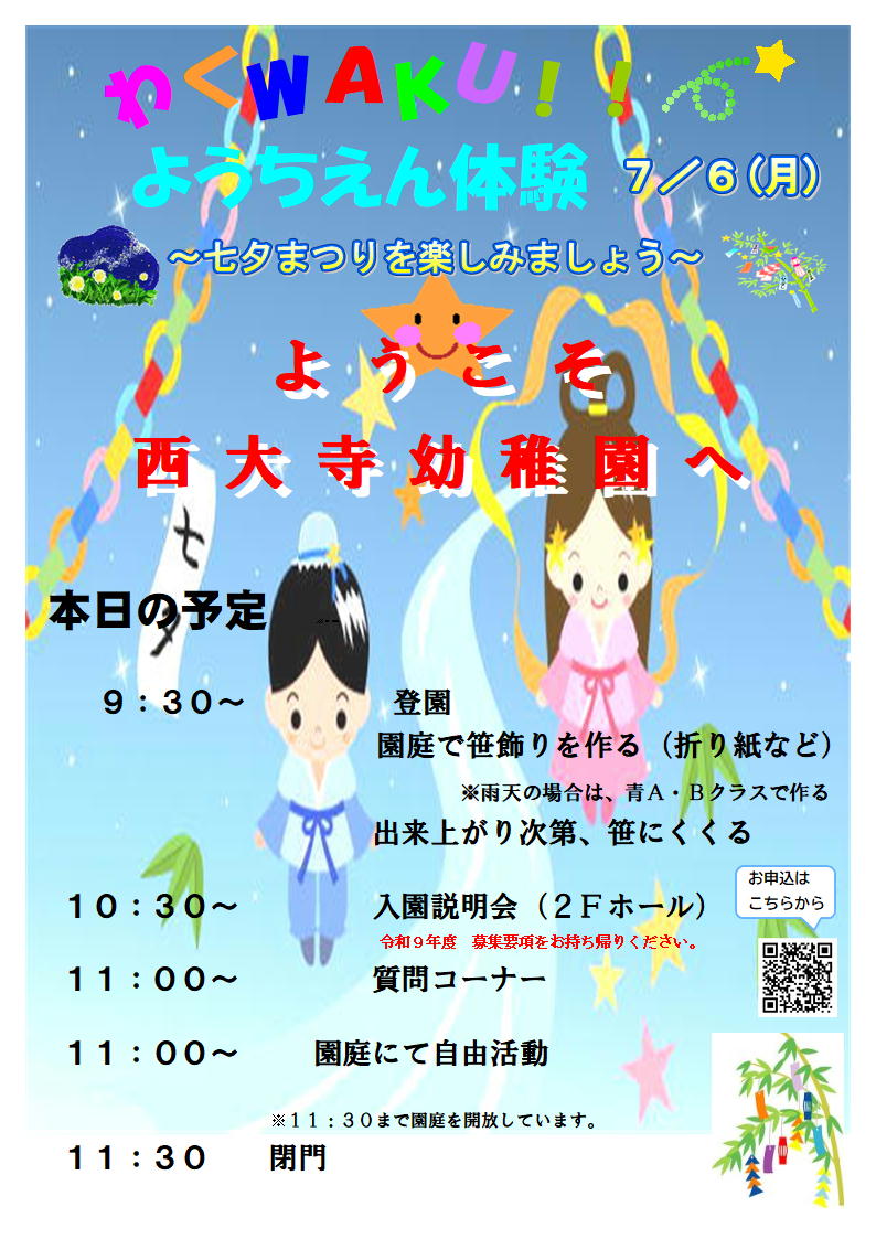 わくWAKU!ようちえん体験案内