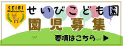 せいびこどもえん